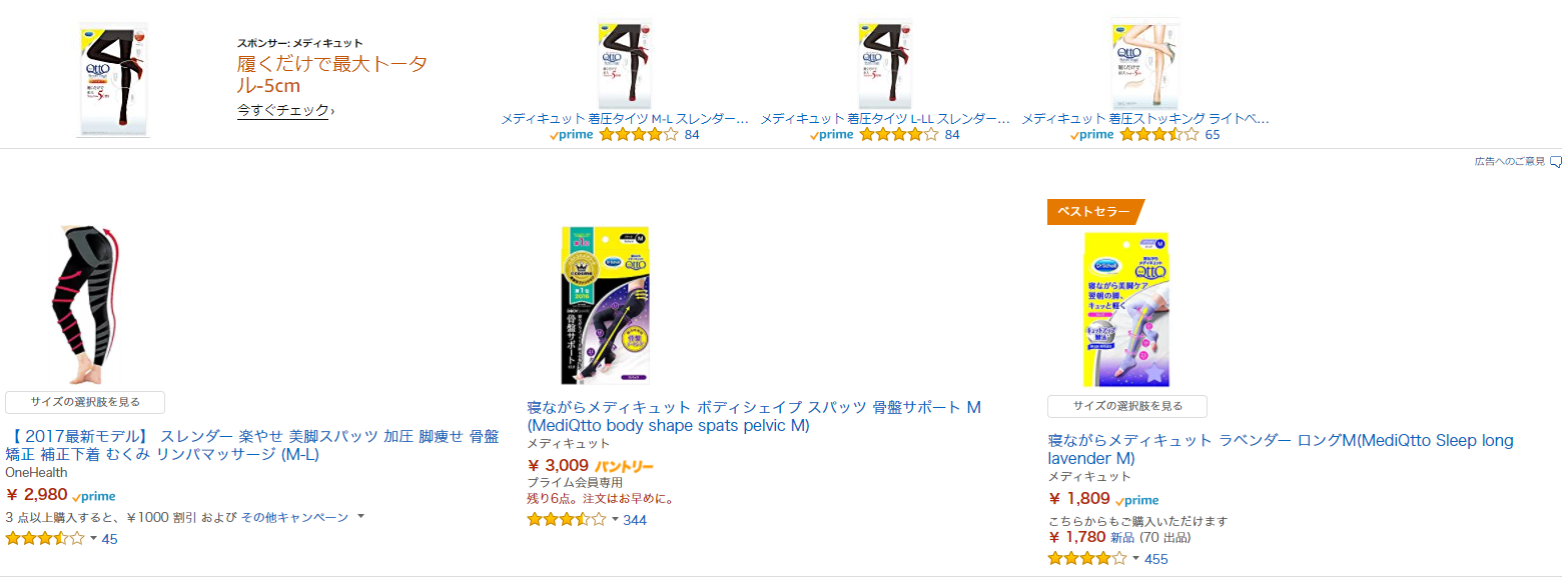 メディレギンス　ヒット内容