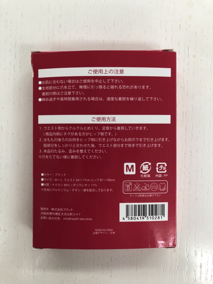 メディレギンス　本体後ろ