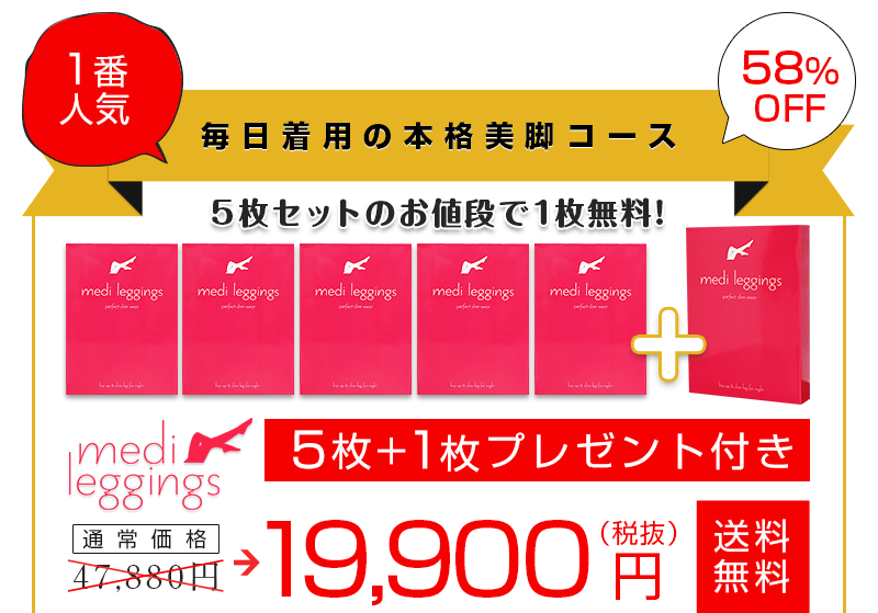 本格美脚コース