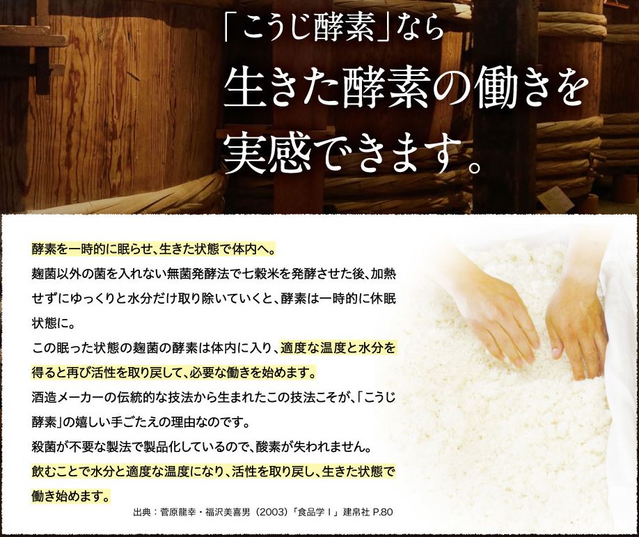 こうじ酵素＿成分