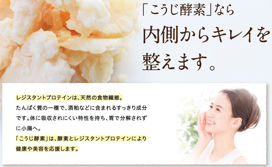 こうじ酵素＿成分