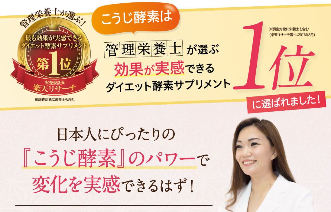 こうじ酵素＿監視栄養士