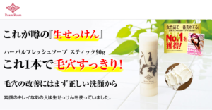 話題の生せっけん【ルアンルアン】低評価の口コミ・評判を買う前にチェック！