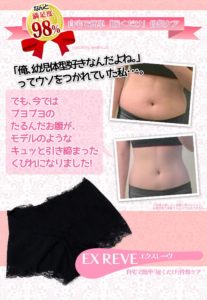 履くだけシェイプアップのエクスレーヴ｜実際の効果は？120秒に1個売れる程の人気の秘密を口コミや評判から確かめてみよう