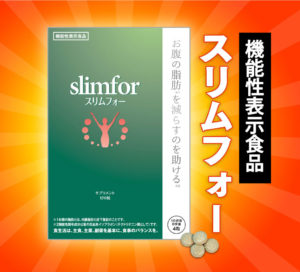 スリムフォーの効果はいまいち？あまり良くない口コミや評判まとめ