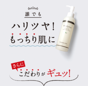 リピ続出のオールインワンゲル「メディプラス」の効果はウソ？気になる項目一挙公開！