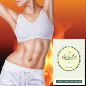 痩せたい人に朗報！スリムーチョで簡単ダイエット　口コミはこちらからチェック