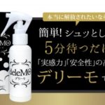 ポツポツまできれいにできる除毛効果【口コミから見るデリーモの実力】