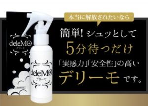 ポツポツまできれいにできる除毛効果【口コミから見るデリーモの実力】