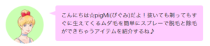 【効果なし！？】除毛スプレーデリーモの効果的な使い方は？効果を上げる使い方も紹介します！