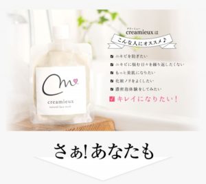 【クリーミュー】脅威のニキビ予防効果は本当？口コミは？