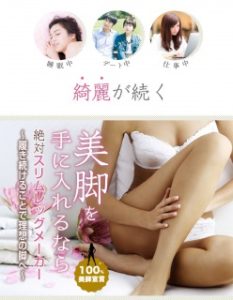 マジカルスレンダーは脚痩せ効果なし？痩せないって本当？口コミ・評判・評価まとめ