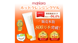 マナラ洗顔化粧品の口コミ評判まとめ！クレンジング効果でお肌の悩みを解消しよう！最安値価格はAmazon・楽天・公式サイト？