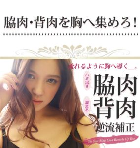 導リメイクアップブラの評判が悪い？本当の口コミを調べました！公式・値段・amazonどこが最安値？