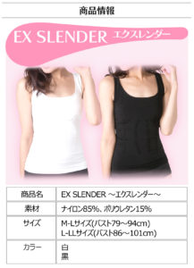 着圧インナーエクスレンダーの評判や口コミは？本当に細くなれる？