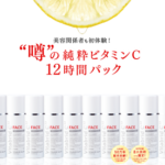 ビタブリッドCフェイスの肌ケア効果がすごい！と口コミ評判で話題～美肌を目指す女性必見の基礎化粧品～