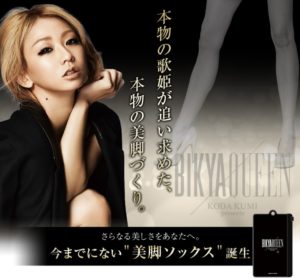 ビキャクイーンの口コミは嘘？！脚痩せ効果が本当なのかリサーチ！