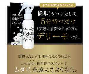デリーモの効果はウソ？ホント？気になる口コミや評判を徹底調査！