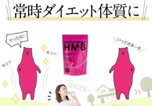 ボディメイクプログラムHMB効果なし？口コミ・評判を暴露！副作用はある？楽天とamazonは扱っている？