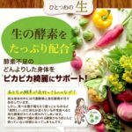 もっとすっきり生酵素のダイエット効果を検証！便秘は解消される？使用者の口コミでリアルな評判を確かめてみた