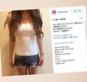 【BE PRESS (ビープレス)】着るだけで基礎代謝がアップする？その効果の理由、口コミを徹底調査しました