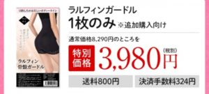 ラルフィンガードルの口コミ評判がスゴイ！履いた瞬間5センチ細くなる効果！最安値価格がアマゾン・楽天なのかも調査！