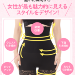 効果なし？ラルフィン骨盤ガードルは評判が悪いって本当？口コミの真相に迫ります！