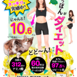 肥後すっぽんもろみ酢で痩せるコツとは？口コミと効果から徹底検証