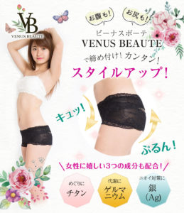 履くだけで下っ腹がスッキリ！ビーナスボーテの効果や口コミ