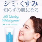 シミが消えない？【シルクモイスティング ホワイトニングクリーム】の口コミと本当の美白効果