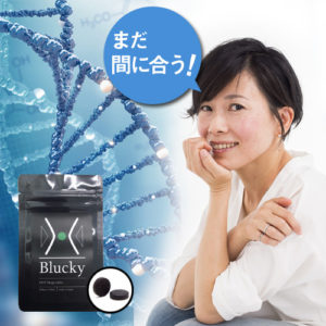 bluckyは本当に痩せる？ブラッキーの口コミ評判が気になる！最安値価格はAmazon・楽天・公式サイト？
