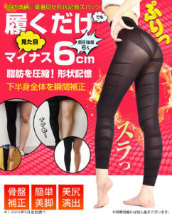 メディレギンスの悪い口コミを大暴露！実は美脚効果は全く無かった！？その評価が本当なのか気になったので実際に履いてみました！