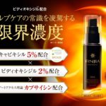 今売れてるビビエット！やせられるのか？評判や口コミは？成分は？