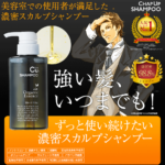 毛髪診断士が監修したチャップアップシャンプーなら育毛効果は間違いなし!?奇跡の配合がされた5種類のアミノ酸で薄毛対策を！