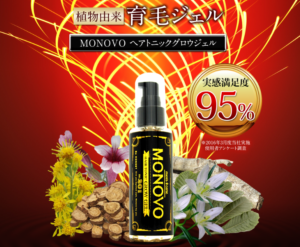 40代からモノボで育毛しよう！頭皮の血行促進効果は本当？口コミでの評判をもとに調べてみた！
