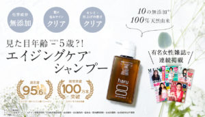 haruシャンプーで女性の頭皮・髪トラブルを解消！話題になっているオールインワンシャンプーの効果は？口コミの評判は低い！？