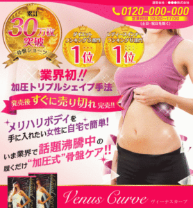 ヴィーナスカーブの口コミ！履くだけで痩せる効果を徹底調査！評判通り痩せる？痩せない？