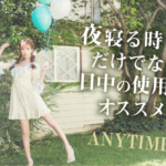 ふわっとマシュマロブラのよくある質問Q&A！定期コースの解約はどうすればいいの？日中にナイトブラって着用しても大丈夫？