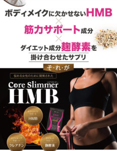 コアスリマーの口コミ検証！効果なし派と効果あり派を徹底比較して分かった真相とは？