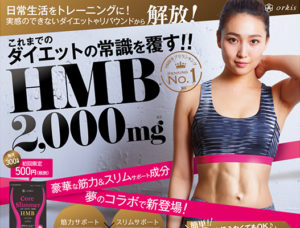 コアスリマーを公式サイト以外で購入する際は、偽物や類似品に注意！