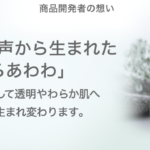 どろあわわの気になる口コミがもっと知りたい！