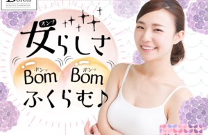 【口コミあり】ボンボンボロンを3ヶ月飲み続けた体験談！AAカップは何カップに？飲む時に気をつけるポイントをまとめました