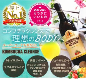 ネットで評判のコンブチャクレンズを実際に飲んでみた！口コミや効果を徹底調査☆