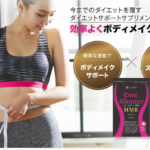 コアスリマーを飲んでもダイエット効果はなし！？口コミで評判のHMBサプリを1ヶ月飲んで効果を確かめてみた！