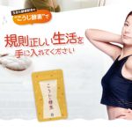 こうじ酵素の口コミでの評判が気になる！飲んでみて本当に効果はあった？16人分の口コミを公開！