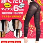 メディレギンスの正しい履き方を紹介！本当の効果を実感したい方はこちらを要チェックです！