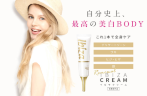 イビサクリームと一緒に使うならこんな商品がおすすめ！