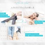 エクスラリアプレミアムの効果的な使い方や注意点