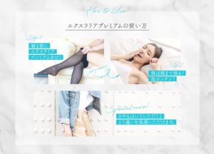エクスラリアプレミアムの効果的な使い方や注意点